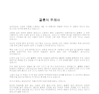 주례사 (결혼식) (5) 주례사 (결혼식) (5)